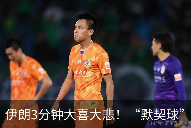 伊朗3分钟大喜大悲！“默契球”结果下最不默契的过程