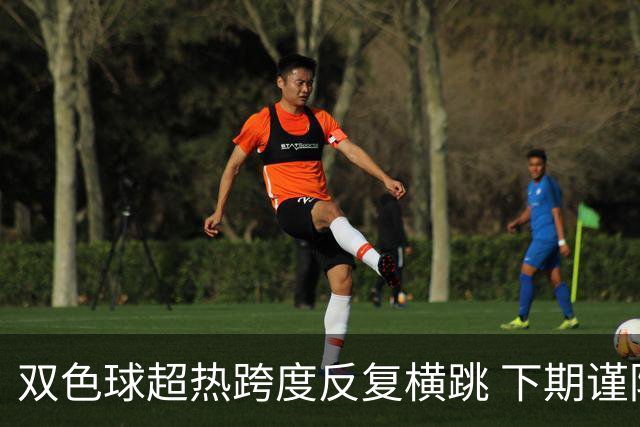 双色球超热跨度反复横跳 下期谨防1现象连开